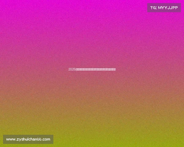 2025年足球转会市场动态分析报告发布会揭示新趋势与投资机会