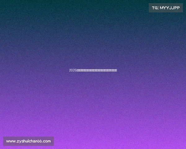 2025年足球转会市场动态分析报告发布会揭示新趋势与投资机会